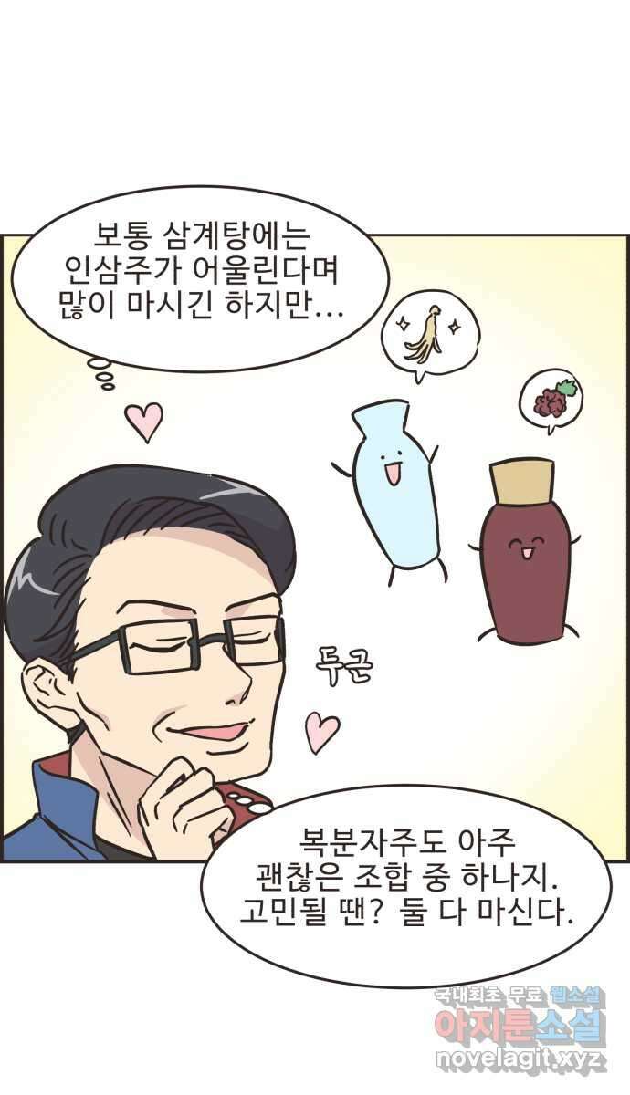 영앤리치가 아니야! 51. 재벌2세의 엄청난 계략 33