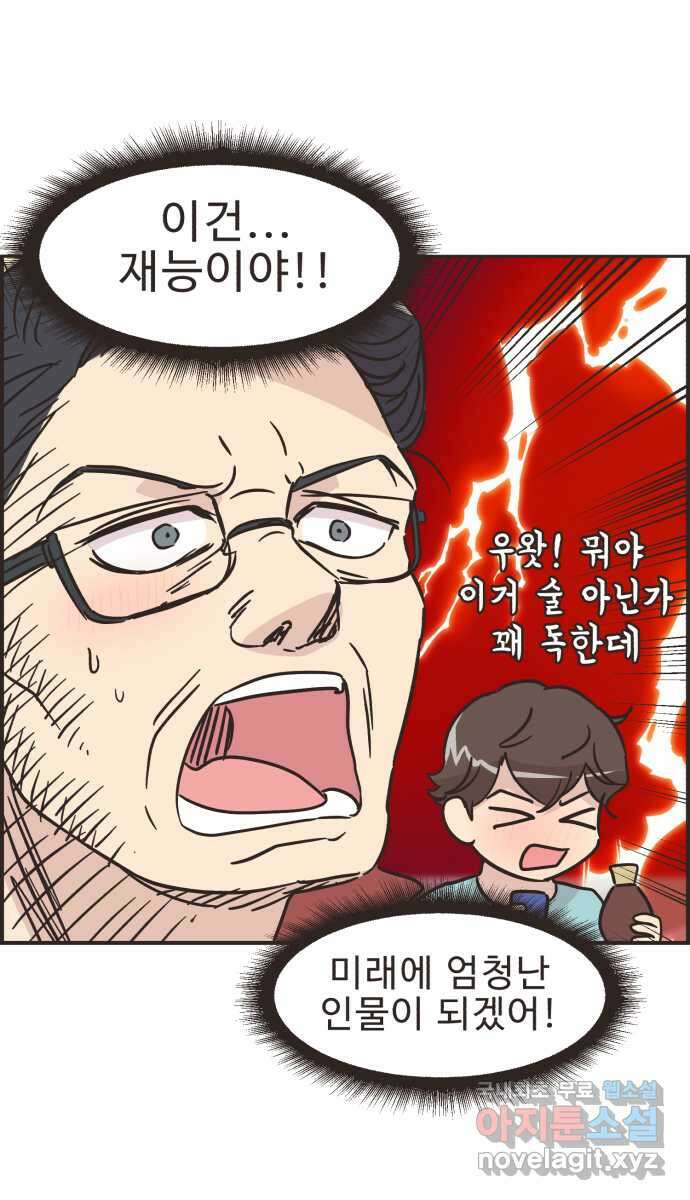 영앤리치가 아니야! 51. 재벌2세의 엄청난 계략 38