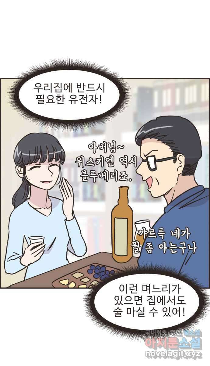 영앤리치가 아니야! 51. 재벌2세의 엄청난 계략 39