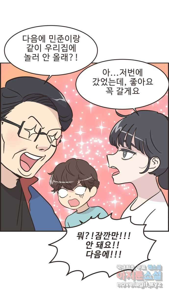 영앤리치가 아니야! 51. 재벌2세의 엄청난 계략 40