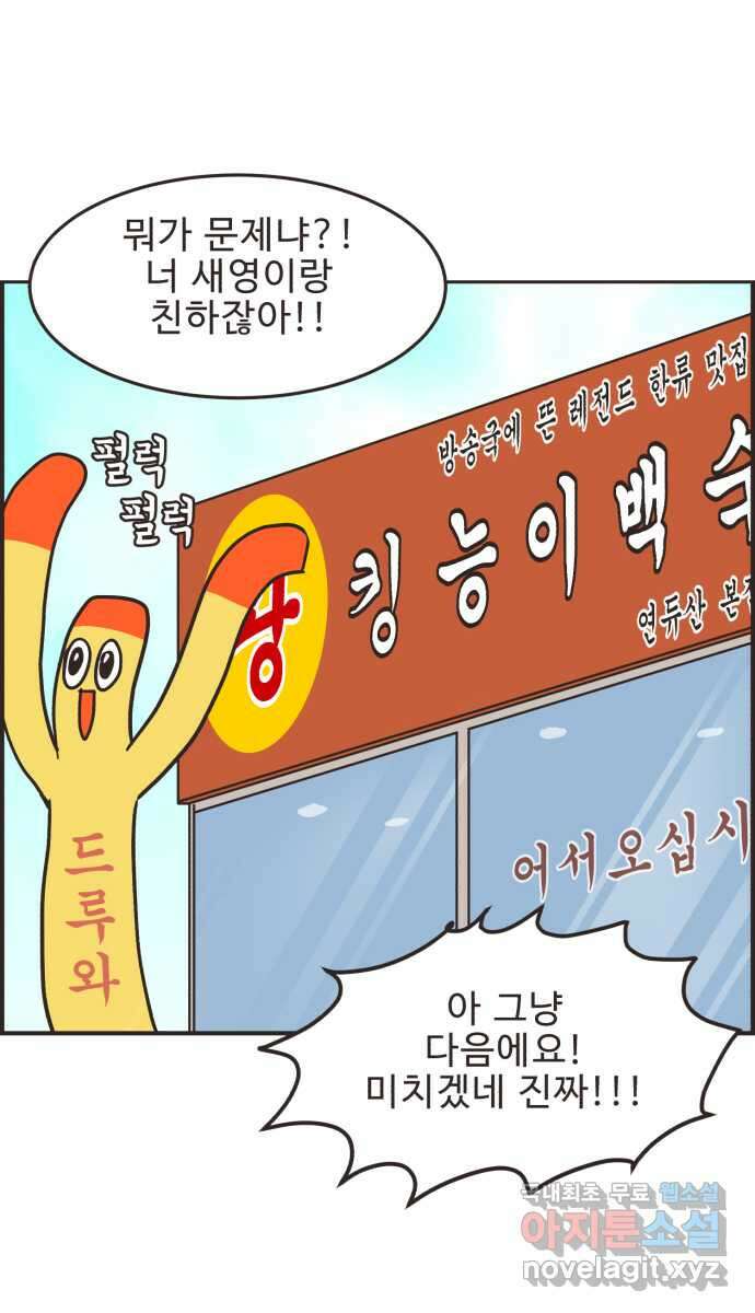 영앤리치가 아니야! 51. 재벌2세의 엄청난 계략 41