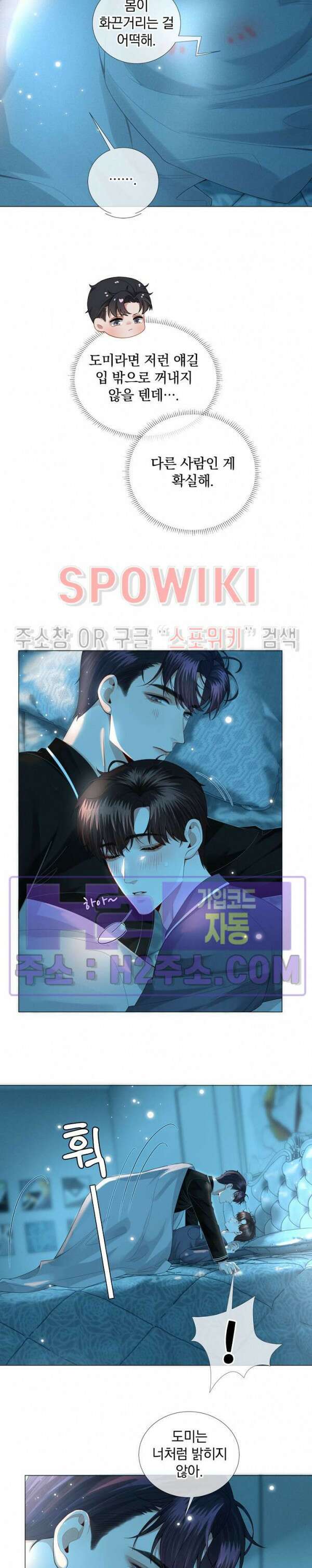 회장님의 백만가지 대본 17화 3