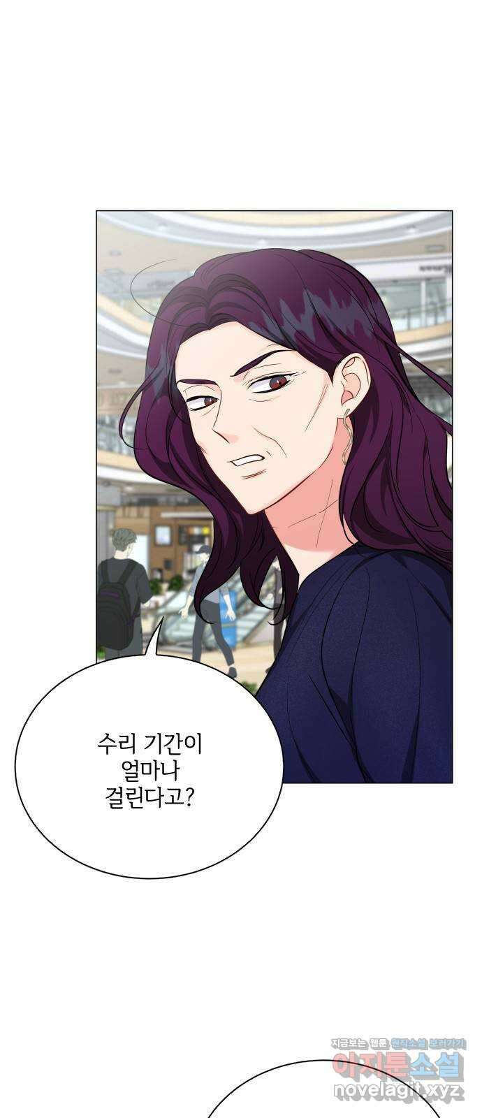 퇴근 후에 만나요 44화 2