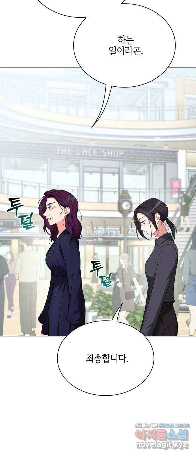 퇴근 후에 만나요 44화 4