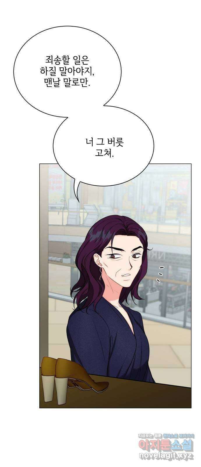 퇴근 후에 만나요 44화 5