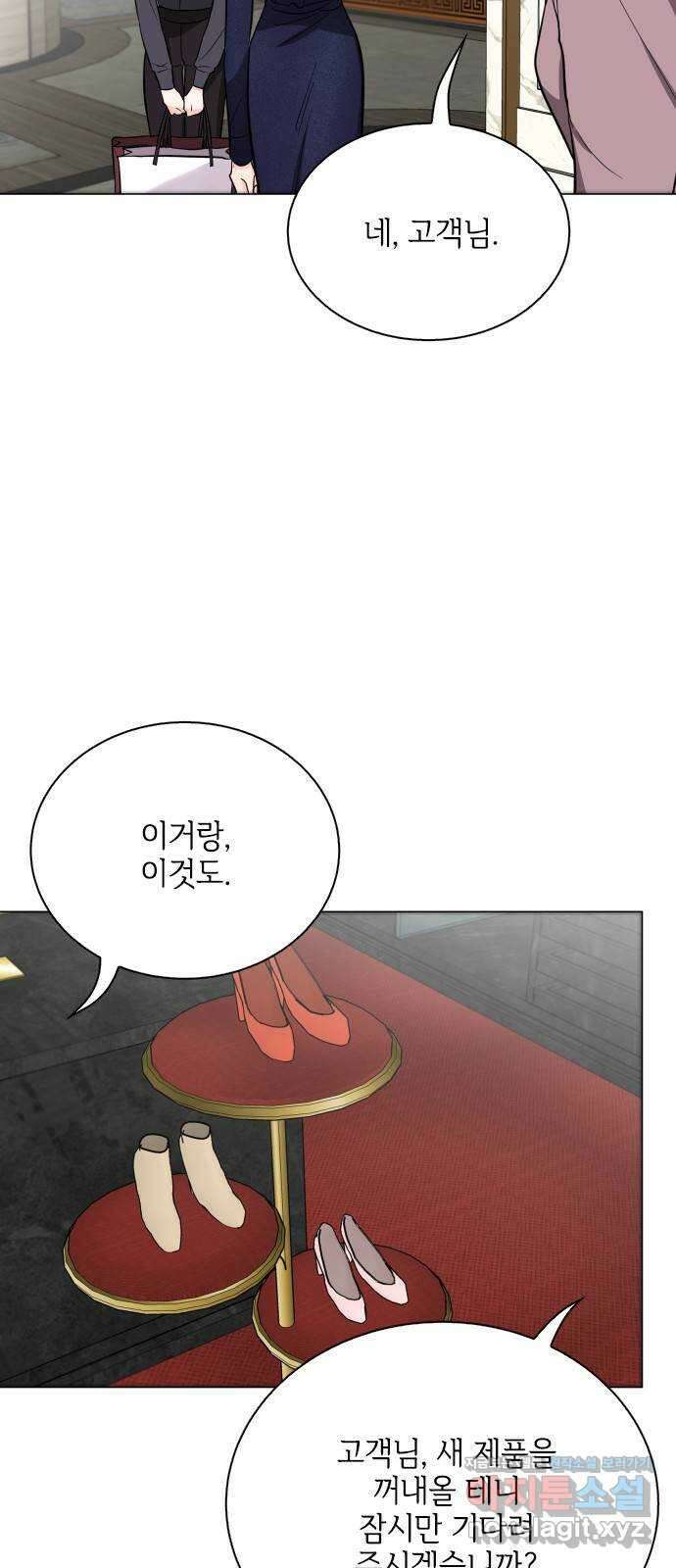퇴근 후에 만나요 44화 7