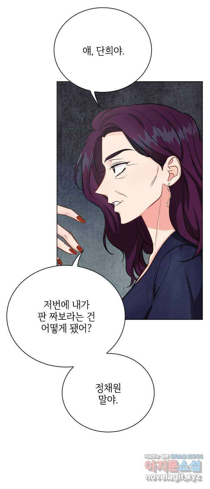 퇴근 후에 만나요 44화 9