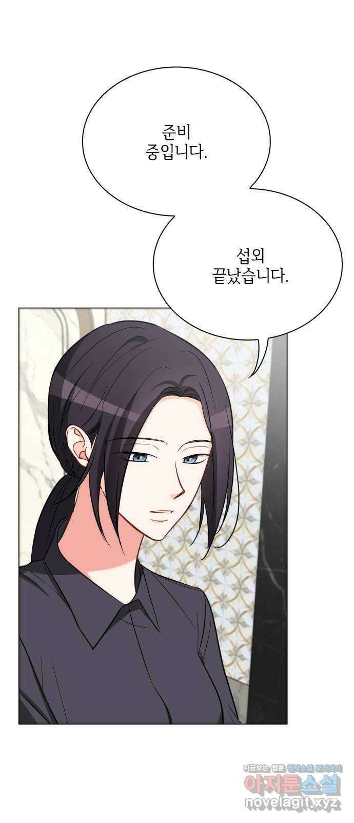 퇴근 후에 만나요 44화 10