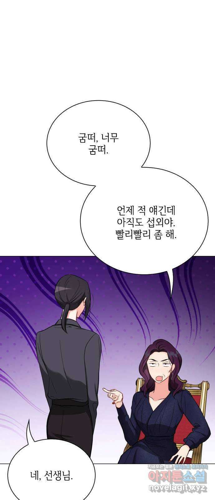 퇴근 후에 만나요 44화 11