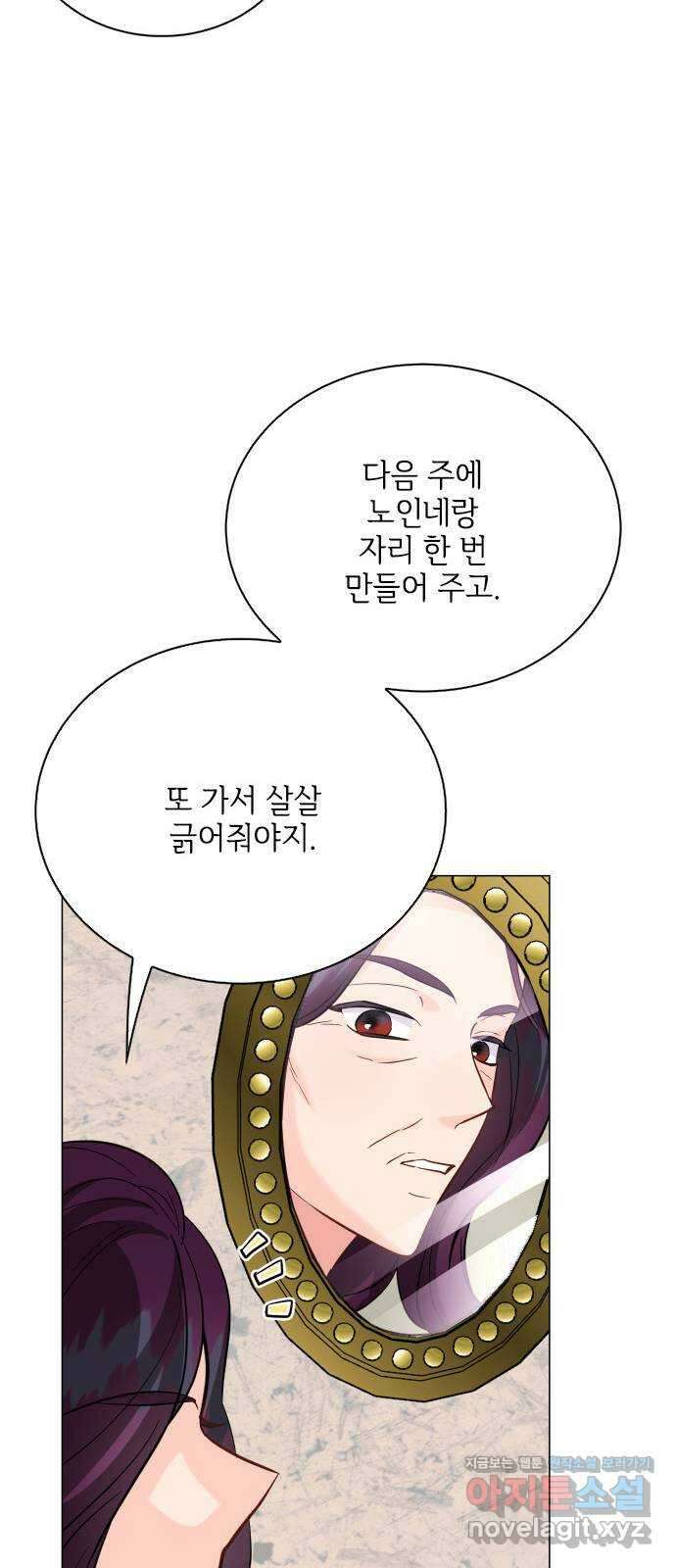 퇴근 후에 만나요 44화 12