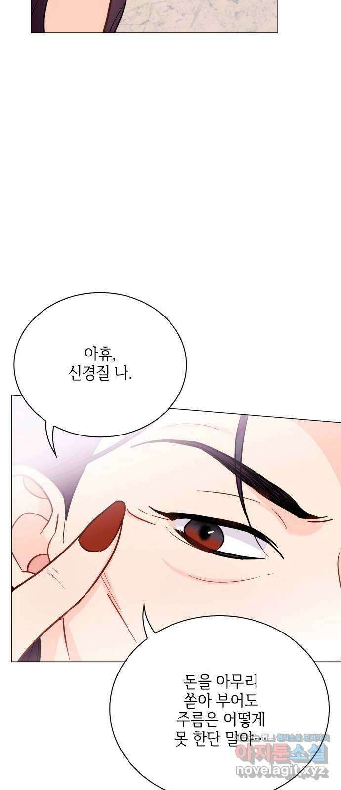 퇴근 후에 만나요 44화 13
