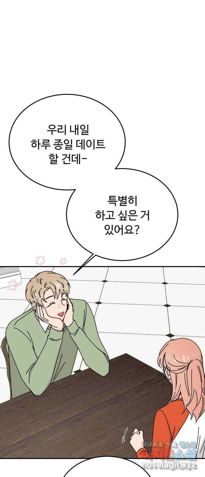 트러블리걸 21화 6