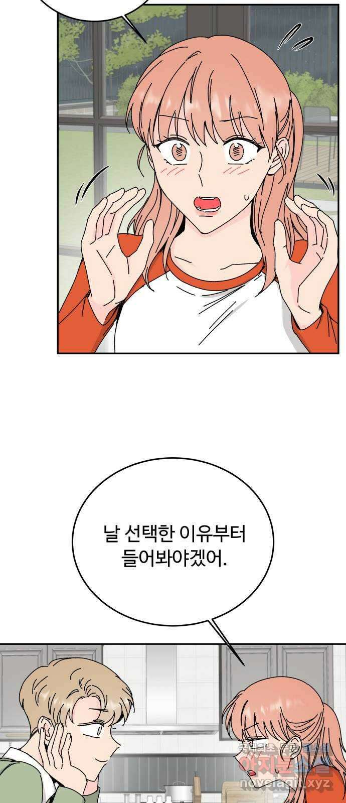 트러블리걸 21화 8