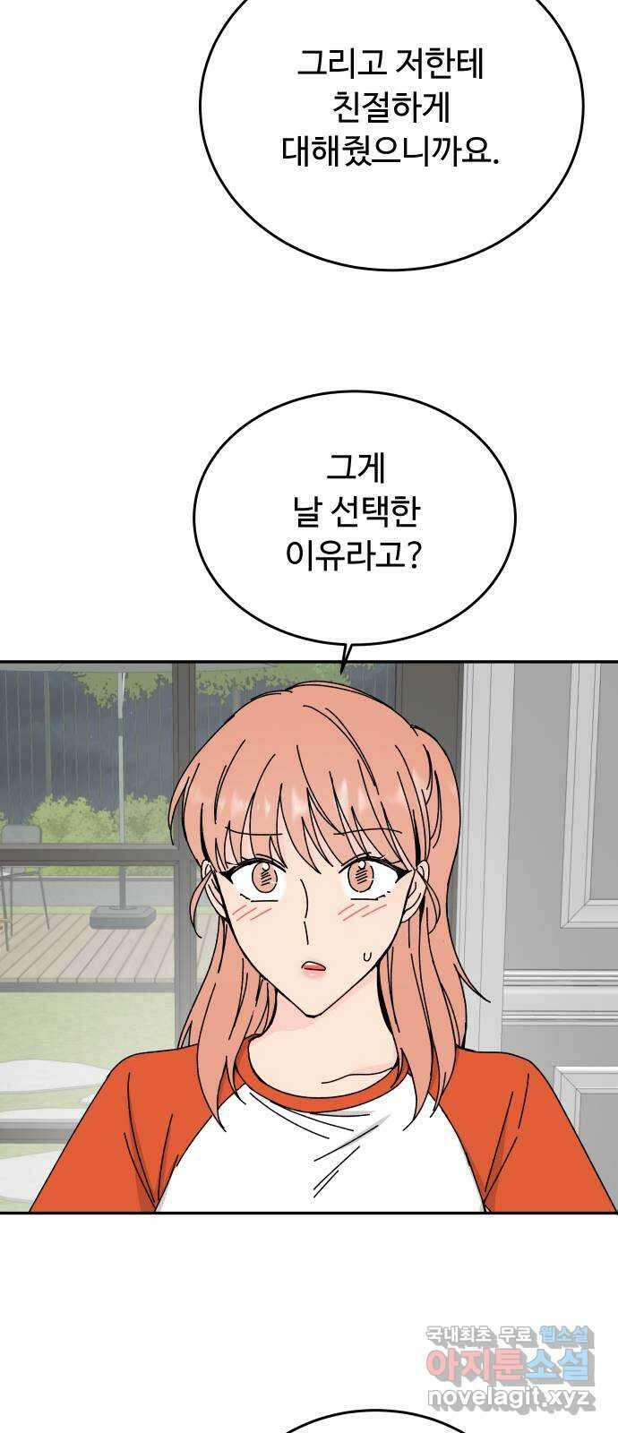 트러블리걸 21화 10