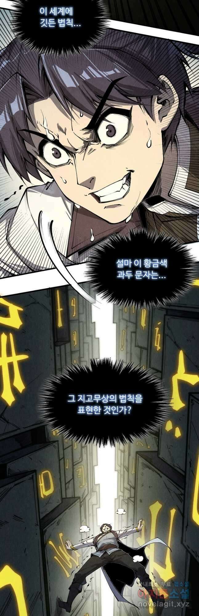 만고지존 194화 3