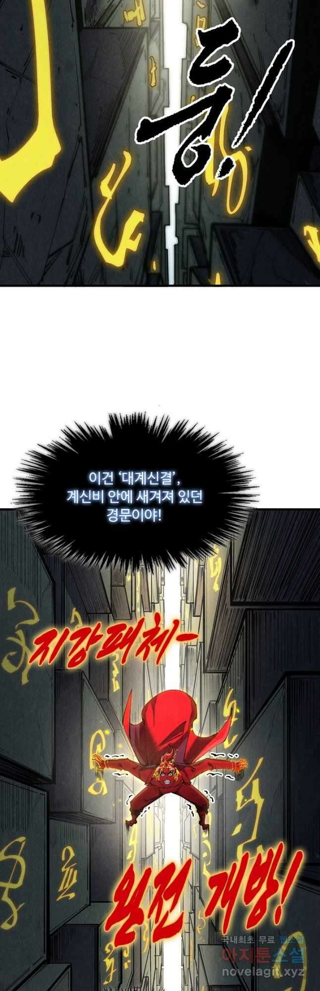 만고지존 194화 4