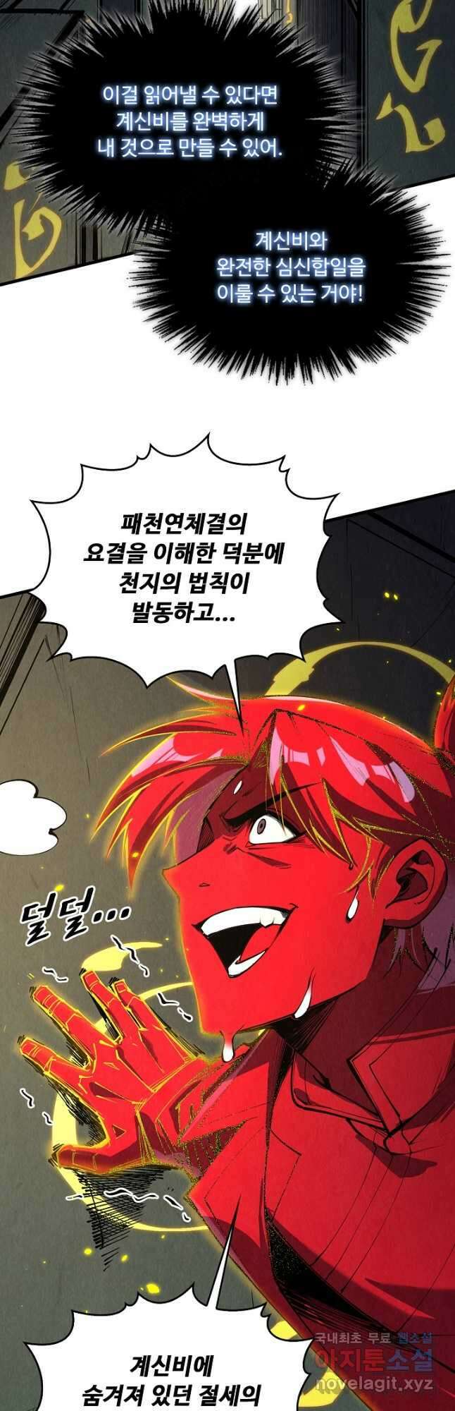 만고지존 194화 5