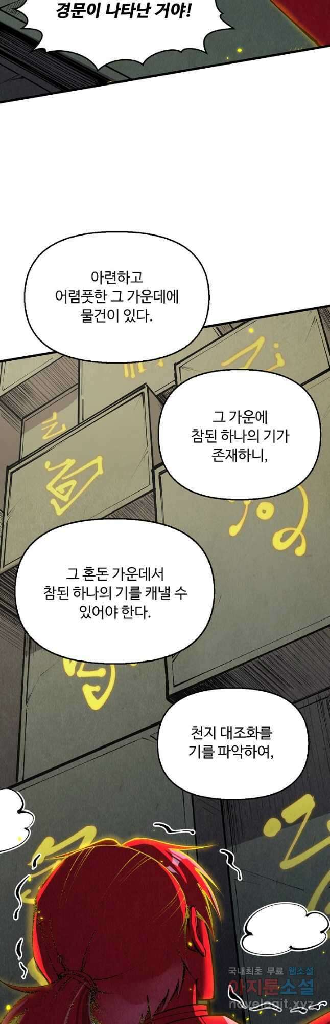 만고지존 194화 6