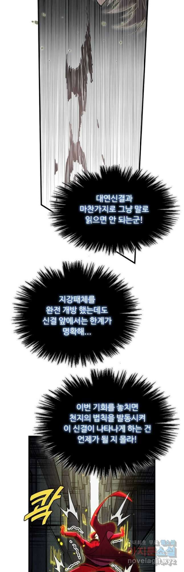 만고지존 194화 8