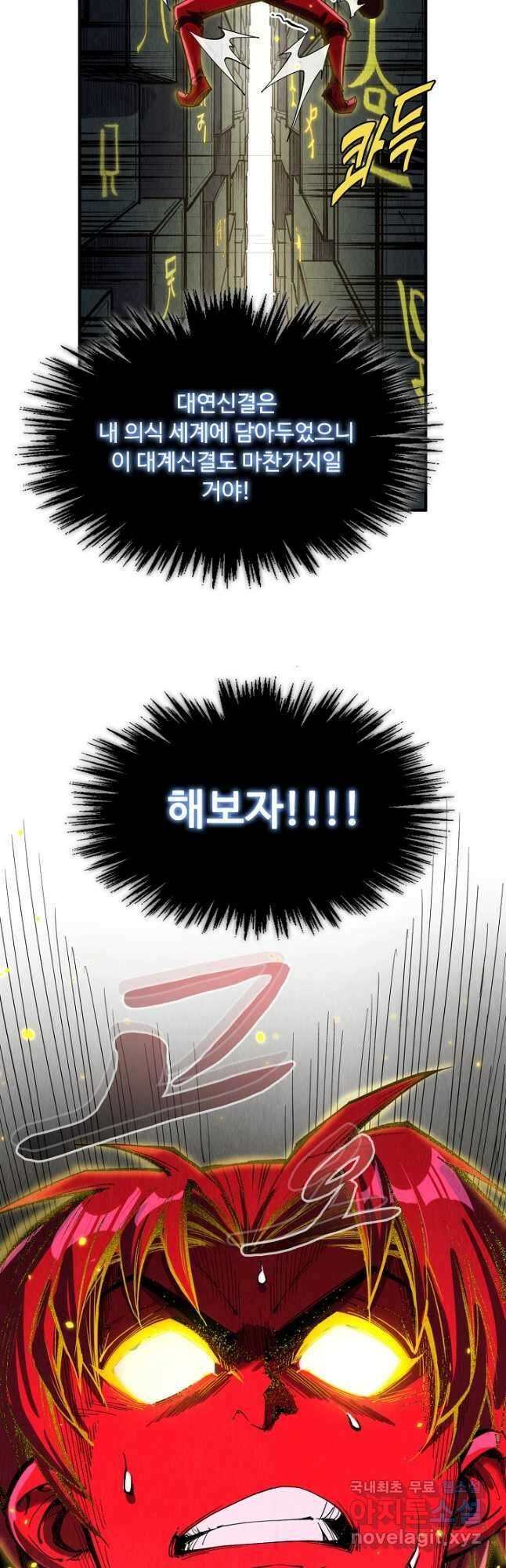 만고지존 194화 9