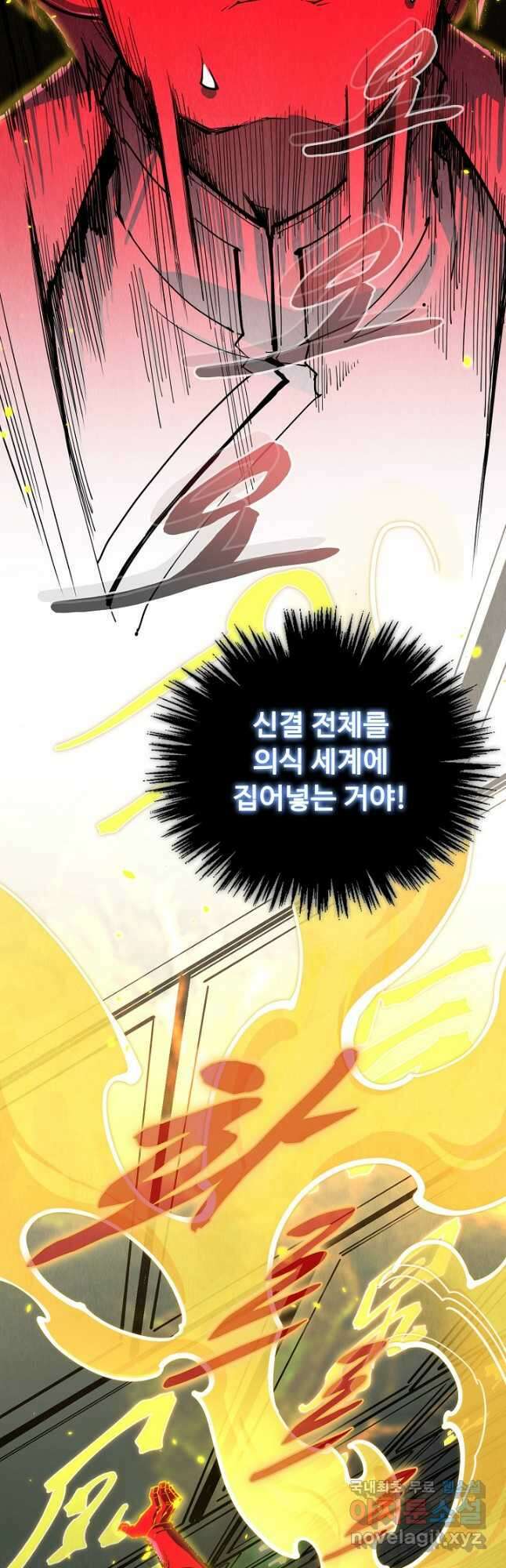 만고지존 194화 10