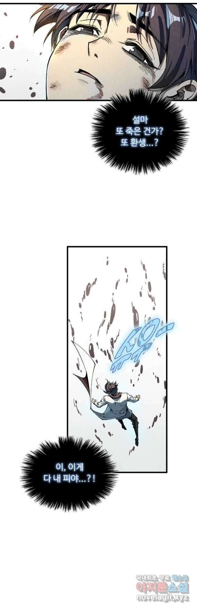 만고지존 194화 17