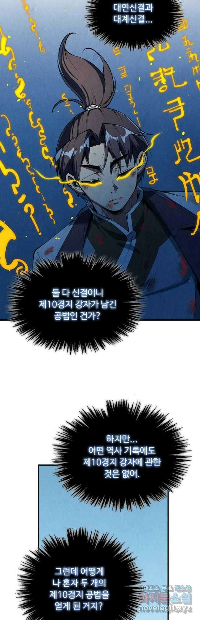 만고지존 194화 19