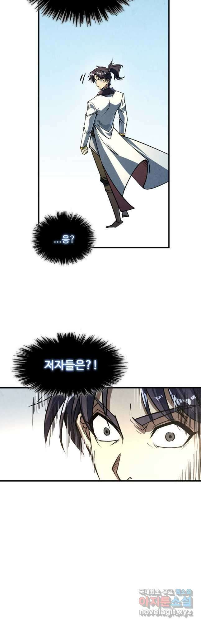 만고지존 194화 20