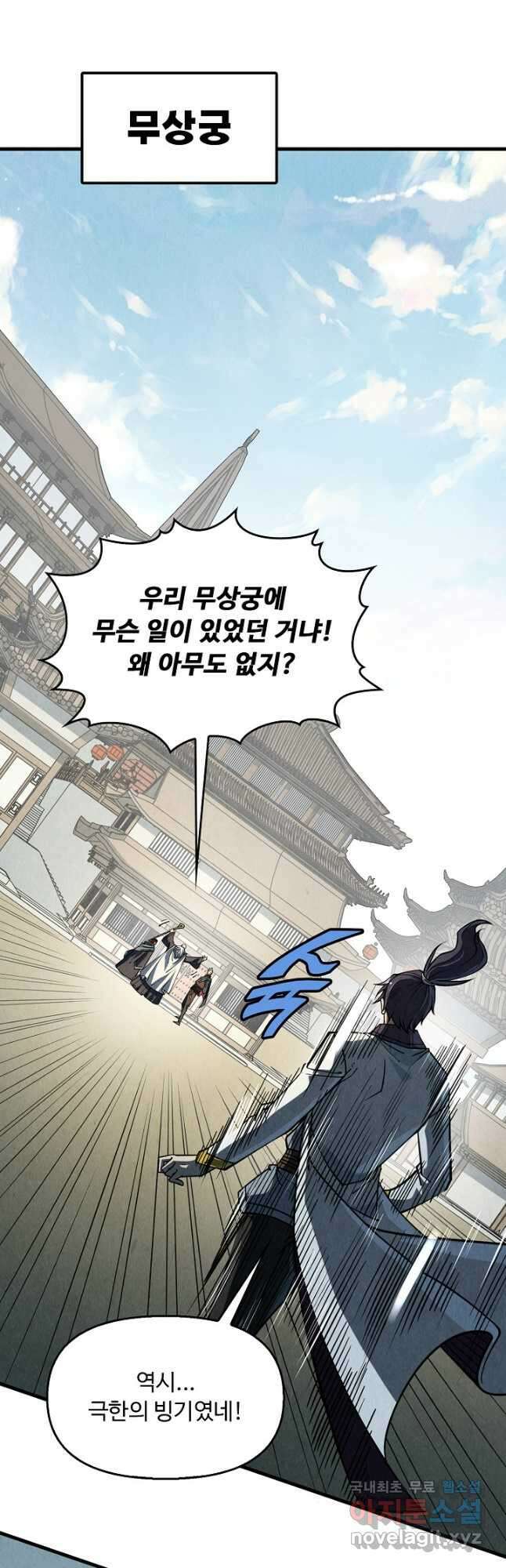 만고지존 194화 21
