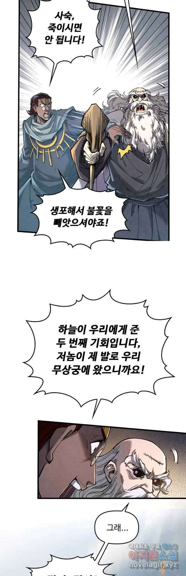 만고지존 194화 24