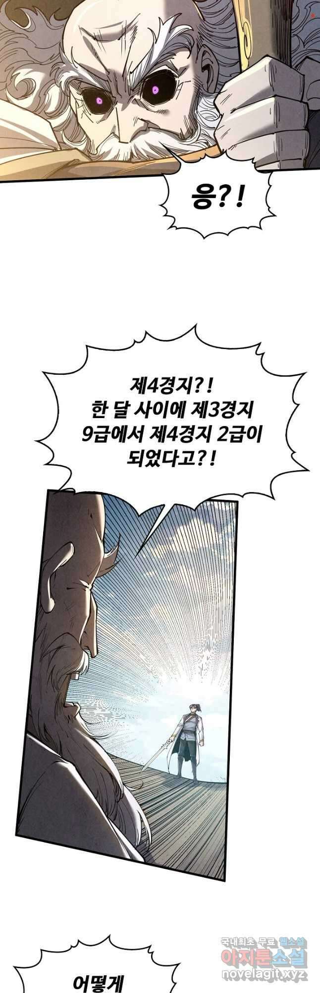 만고지존 194화 28