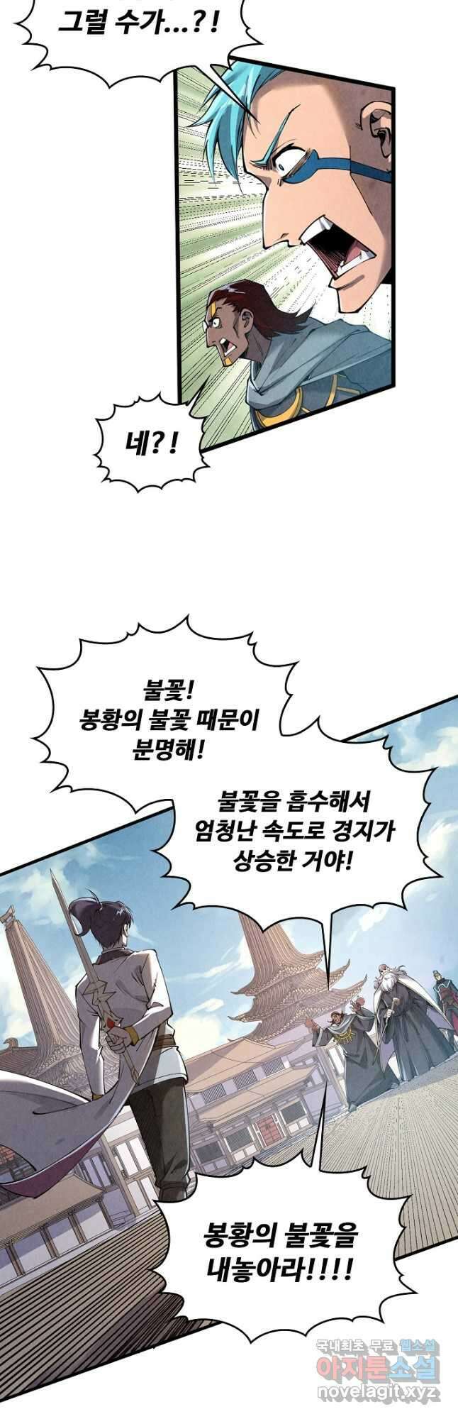 만고지존 194화 29