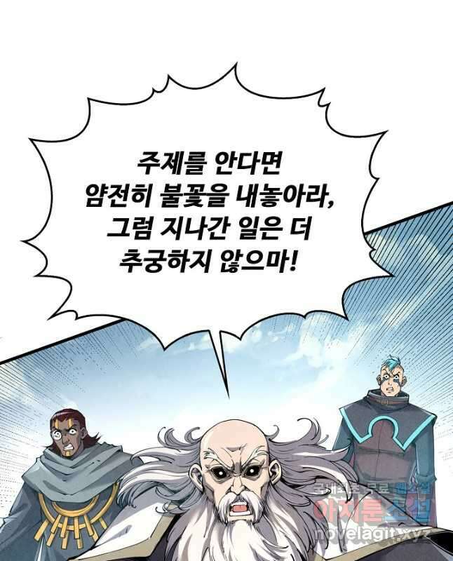 만고지존 194화 30