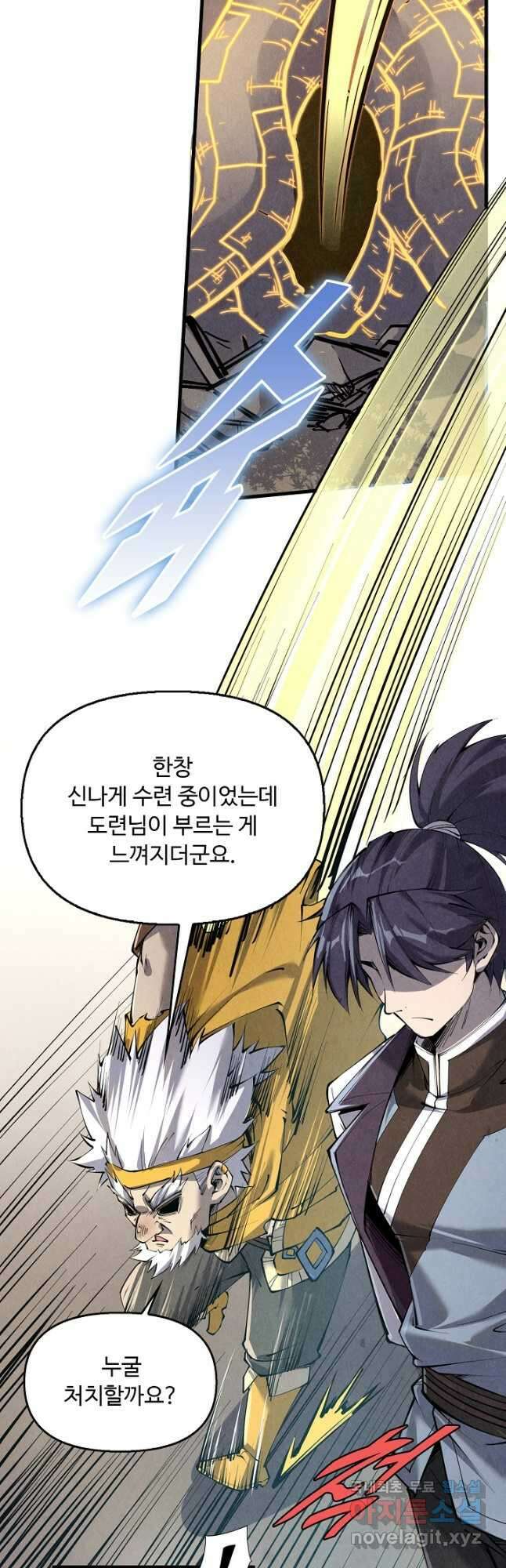 만고지존 194화 32