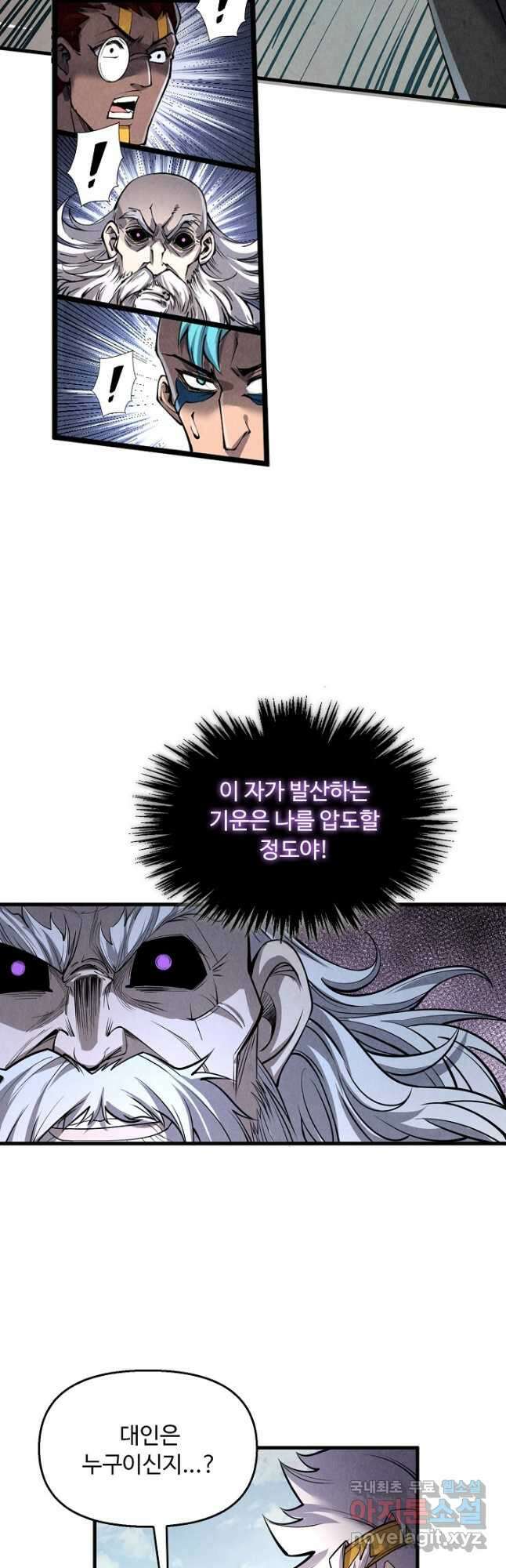 만고지존 194화 33