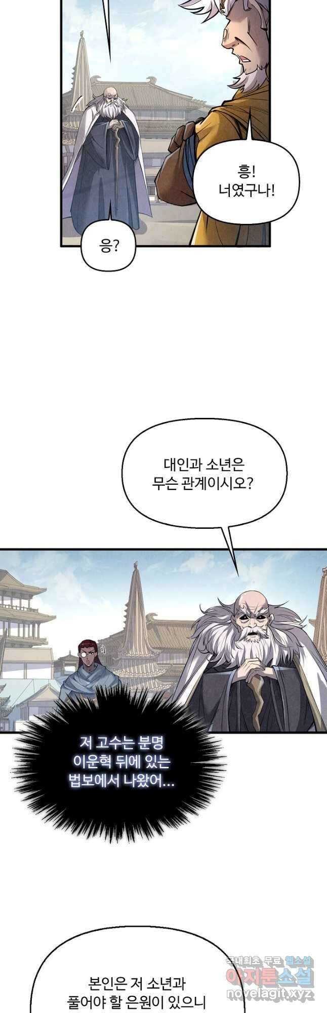 만고지존 194화 34