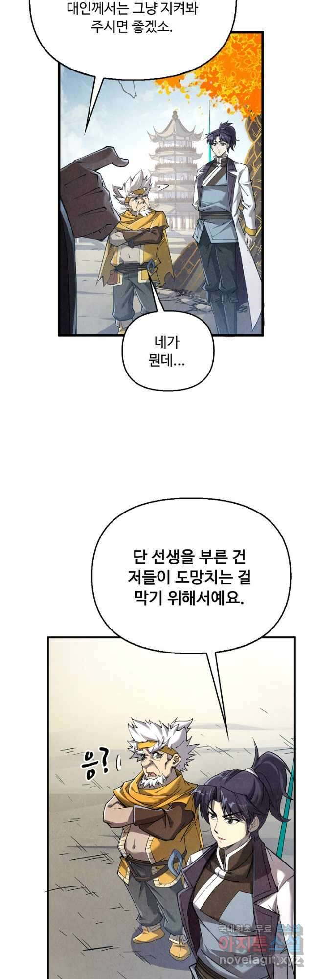 만고지존 194화 35