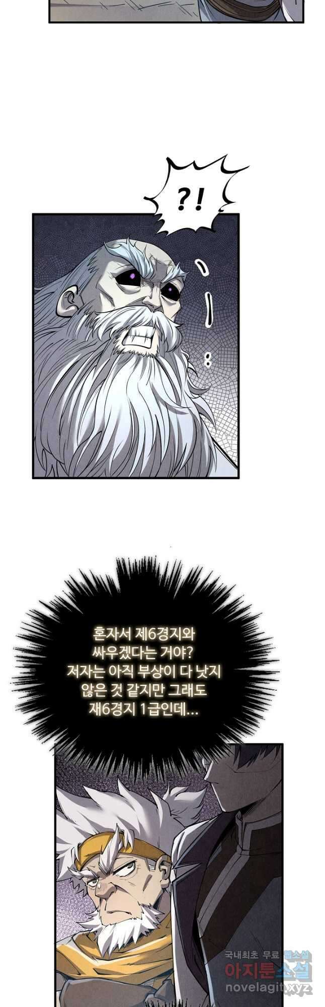 만고지존 194화 36