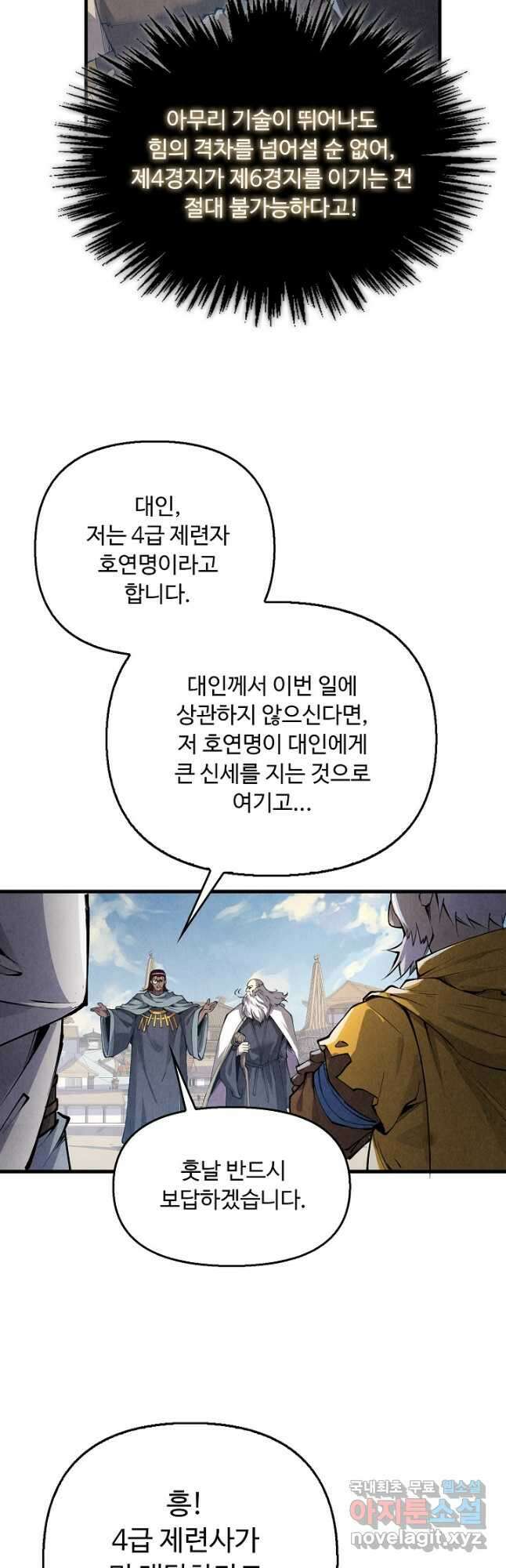 만고지존 194화 37