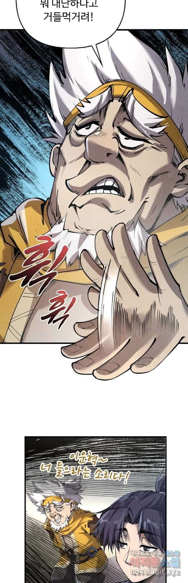 만고지존 194화 38