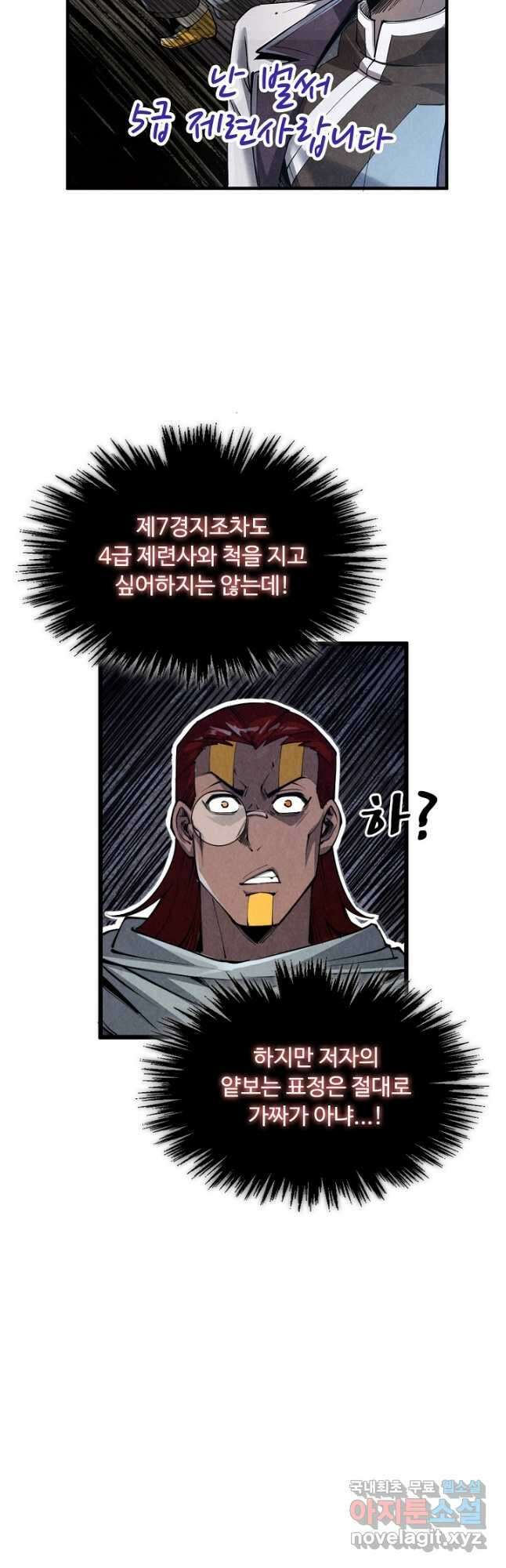 만고지존 194화 39