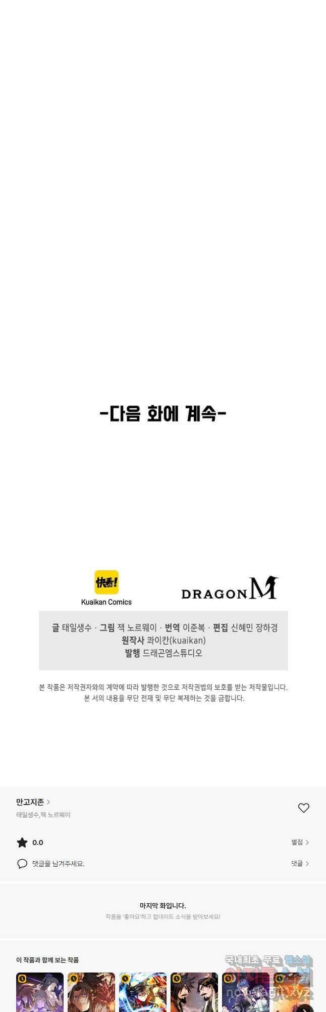 만고지존 194화 40