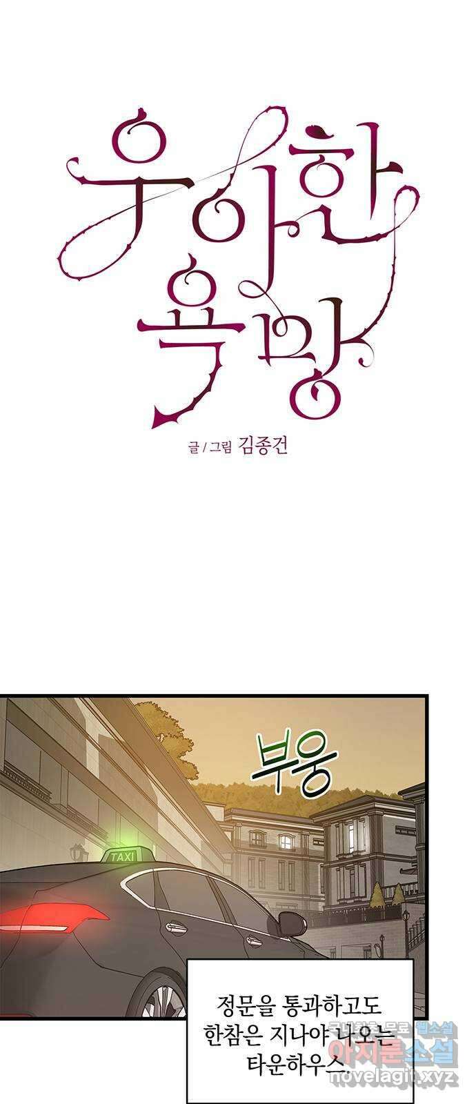 우아한 욕망 2화 1