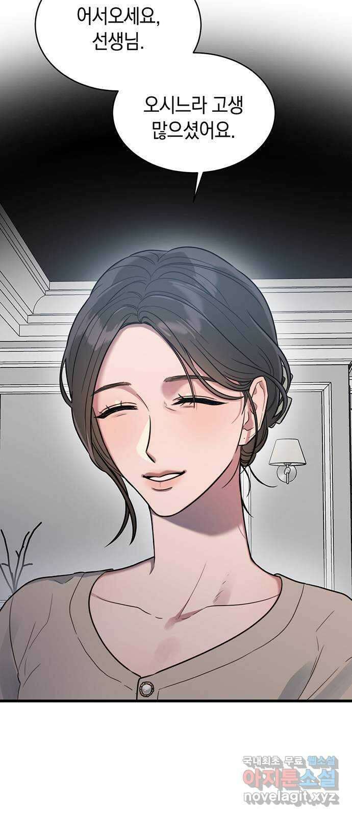 우아한 욕망 2화 3