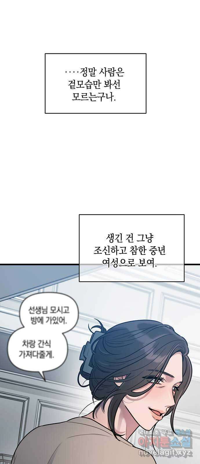 우아한 욕망 2화 13