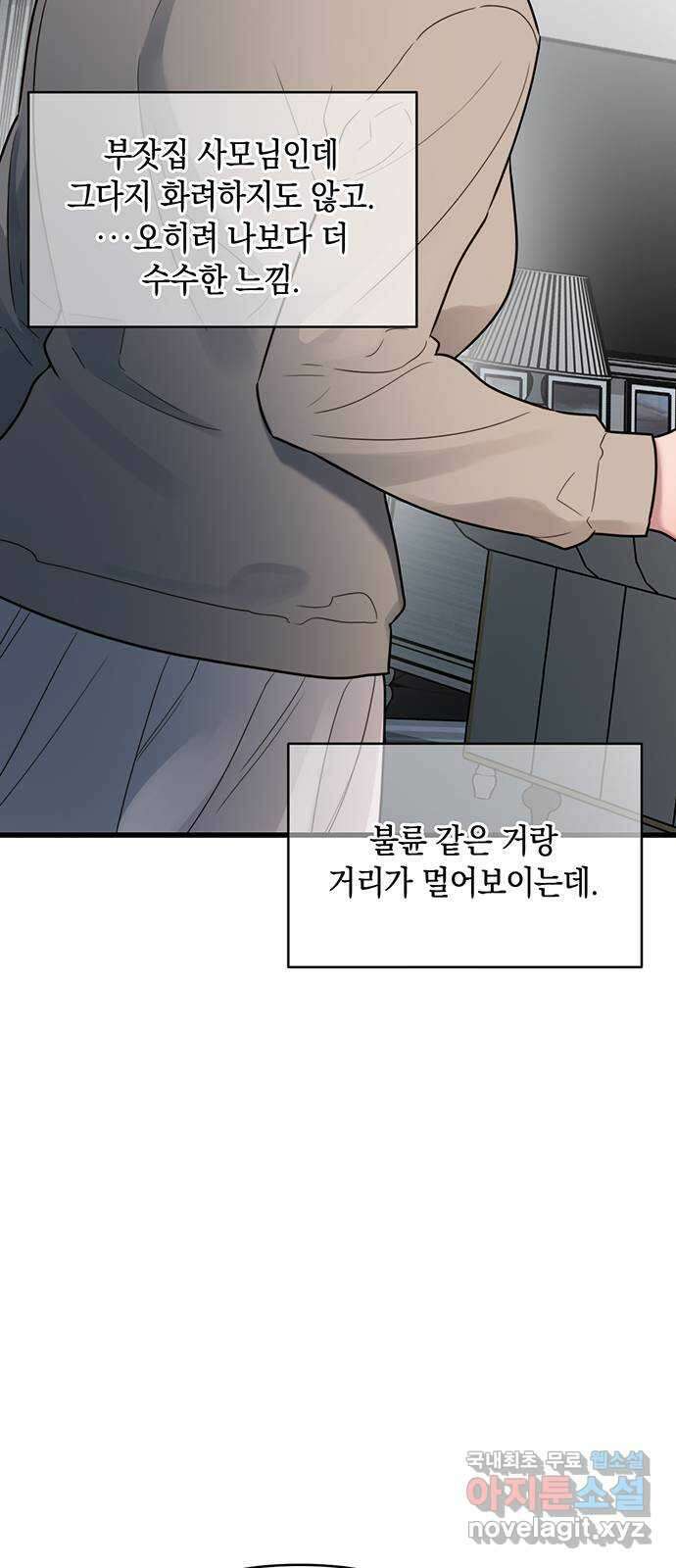 우아한 욕망 2화 14