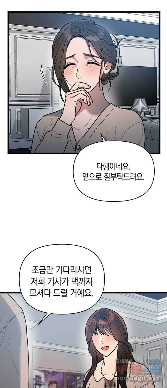 우아한 욕망 2화 36