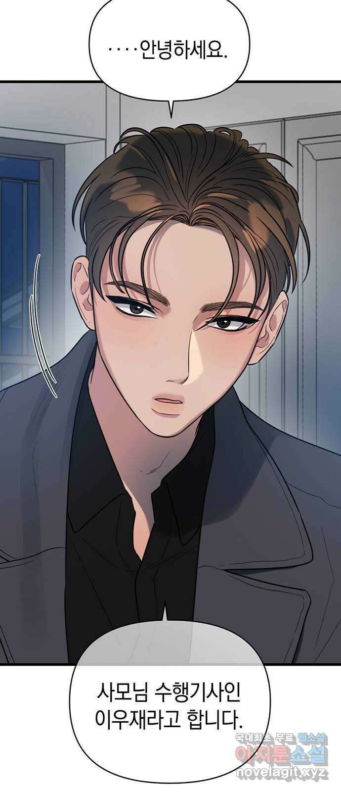 우아한 욕망 2화 41