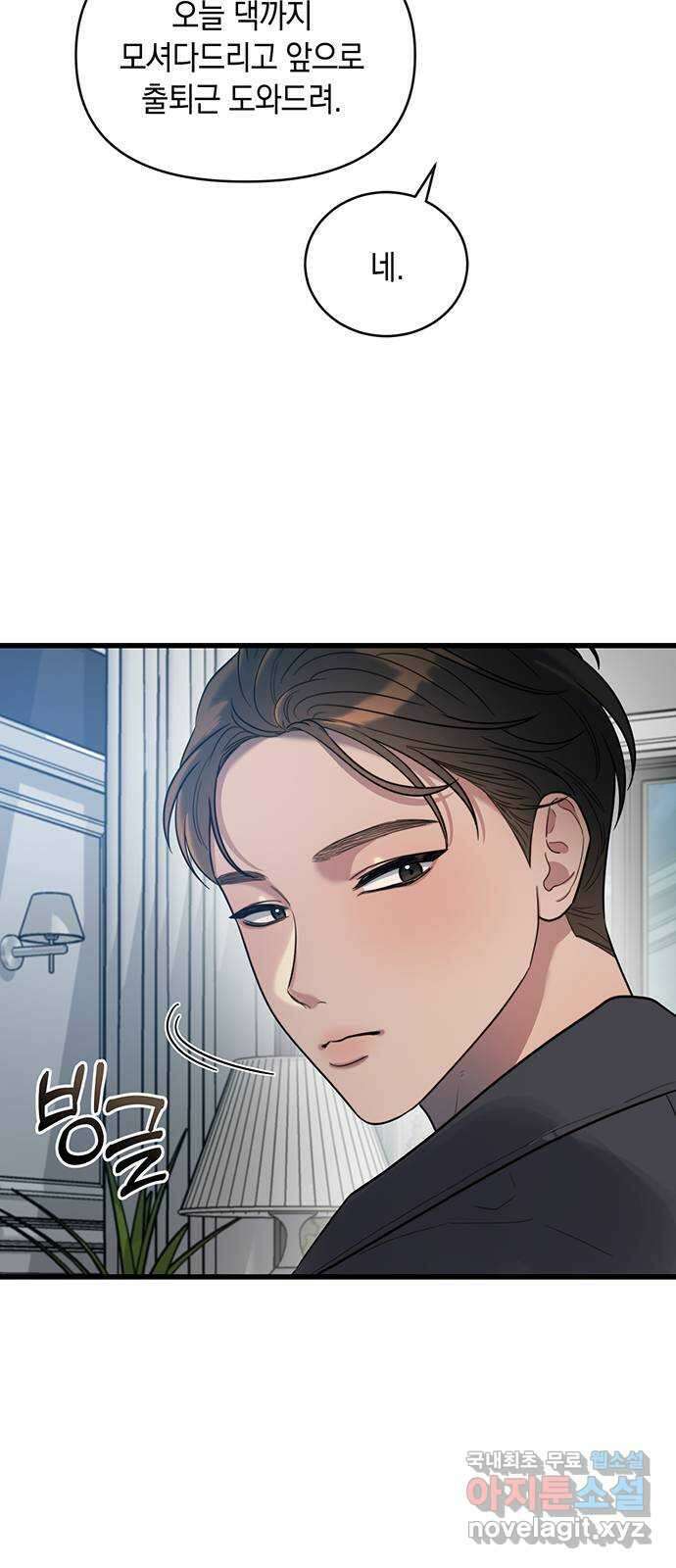 우아한 욕망 2화 45