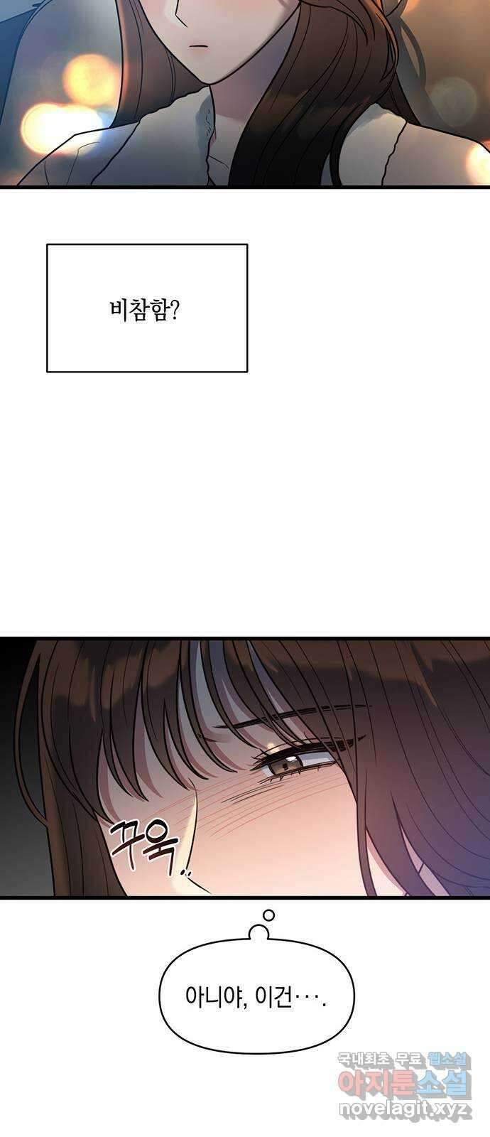 우아한 욕망 2화 52